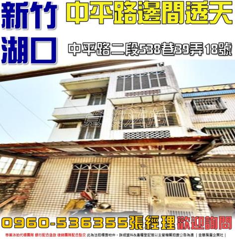 新竹湖口透天法拍-1