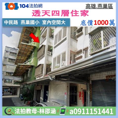 高雄燕巢法拍透天-1