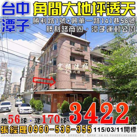 台中潭子透天法拍-1