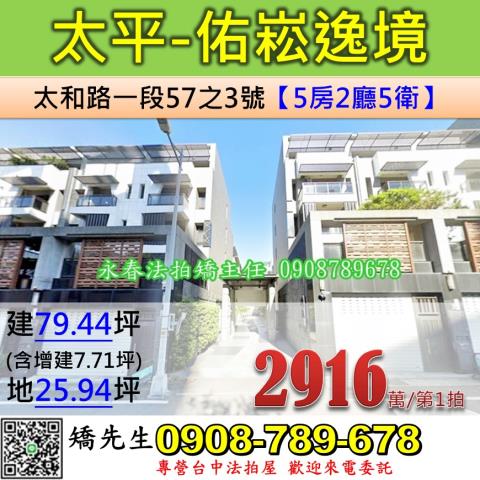 台中太平別墅法拍-1