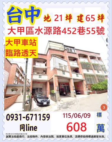 大甲法拍透天-1