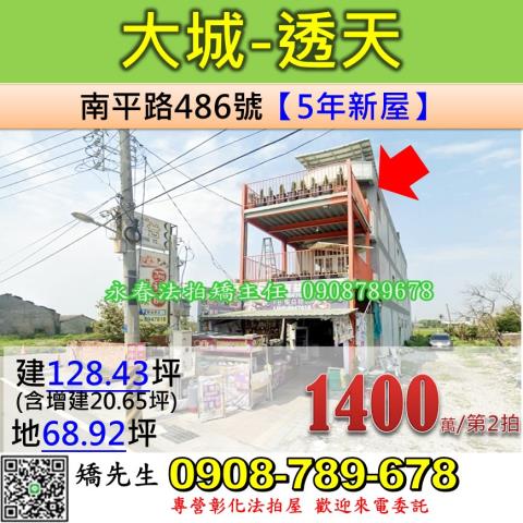 大城透天法拍-1