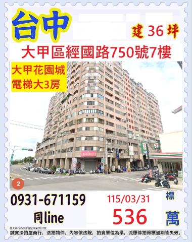 大甲法拍大樓-1