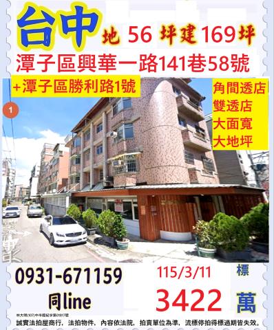 台中潭子法拍透天-1