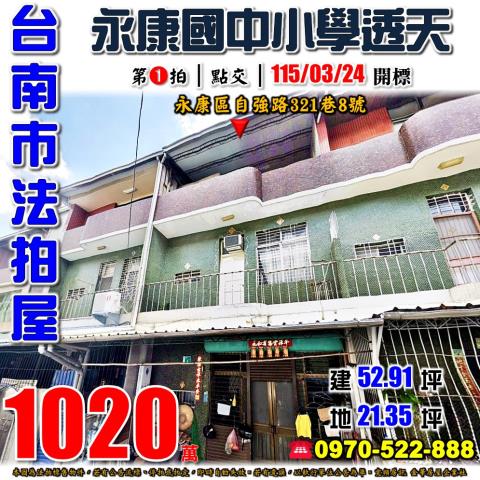 永康區自強路透天