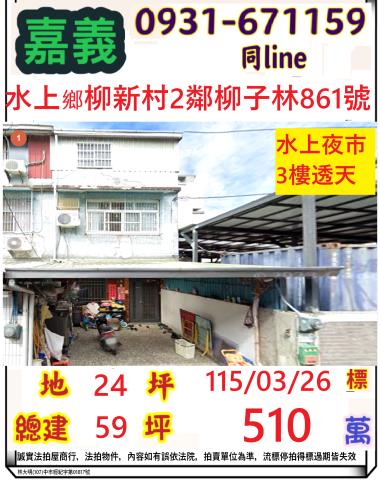 嘉義水上透天法拍-1