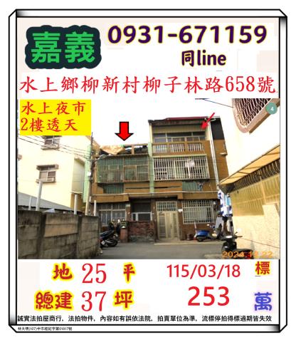 嘉義水上透天拍賣-1