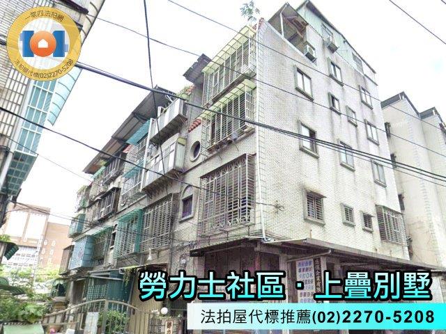 土城法拍上疊別墅-2