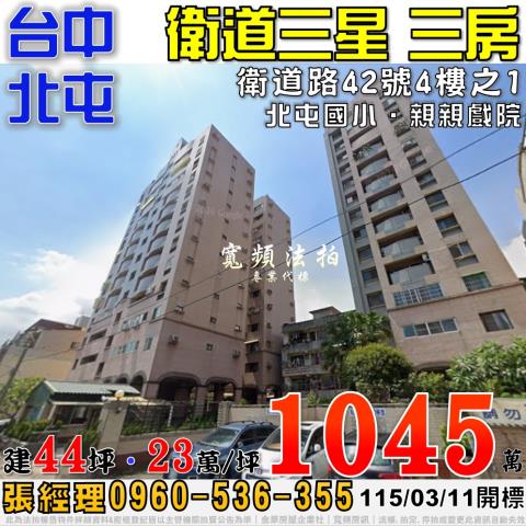 台中北屯拍賣大樓-1