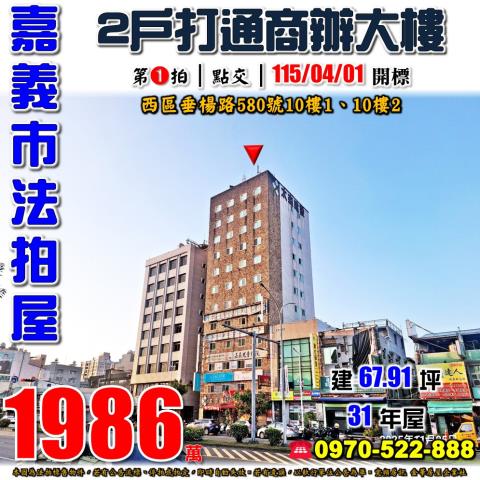 嘉義拍賣大樓-1