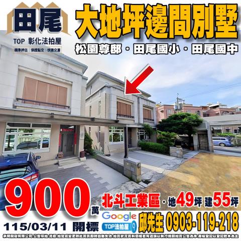 承明法拍｜彰化田尾鄉