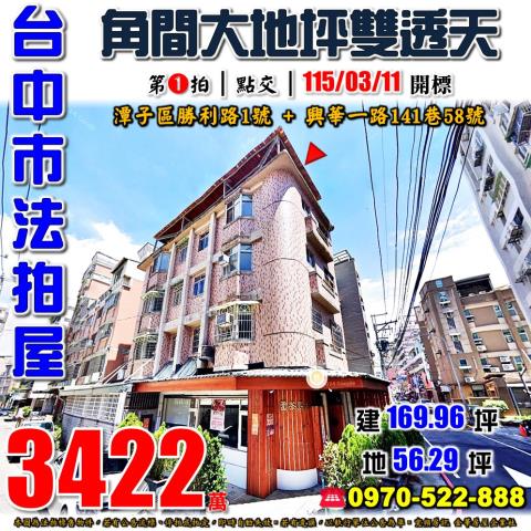 潭子透天法拍-1