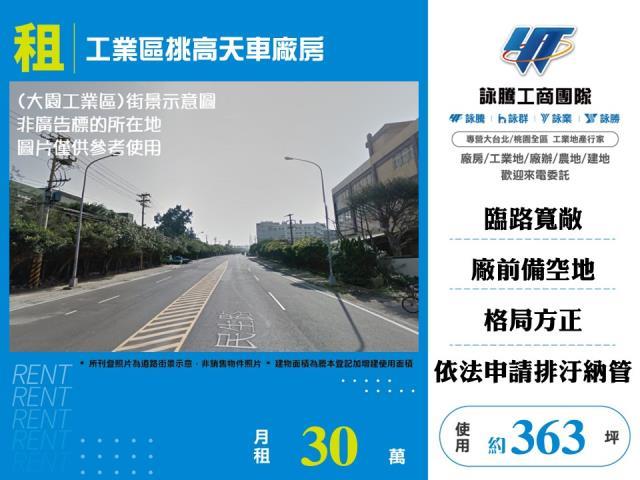 桃園大園廠房-1