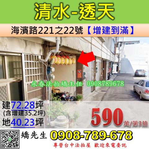 台中清水透天法拍-1