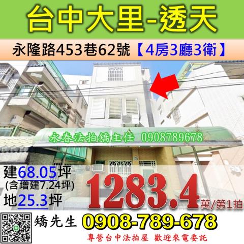 大里透天法拍-1