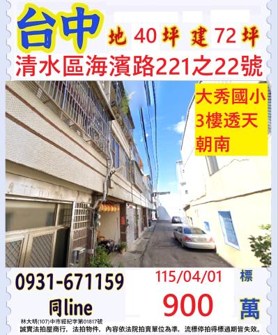 台中透天法拍-1