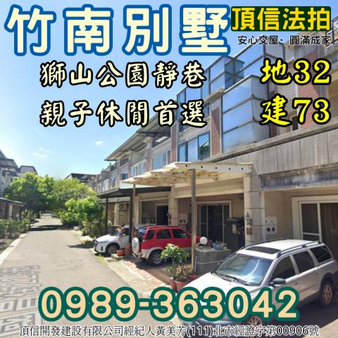 苗栗竹南透天法拍-1