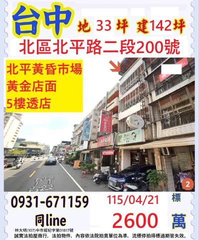 台中北區拍賣透天-1