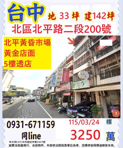 台中北區拍賣透天-1