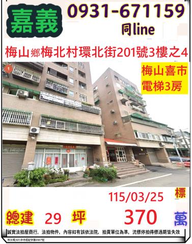 梅山法拍華廈-1