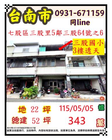 台南七股透天法拍-1