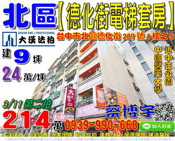 北區德化街法拍屋套房