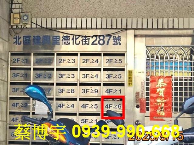 北區法拍屋德化街套房