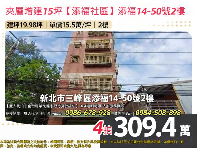 三峽公寓法拍-1