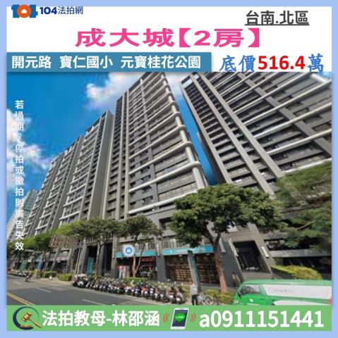 台南北區大樓法拍-1