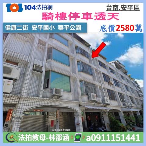 台南安平法拍透天-1