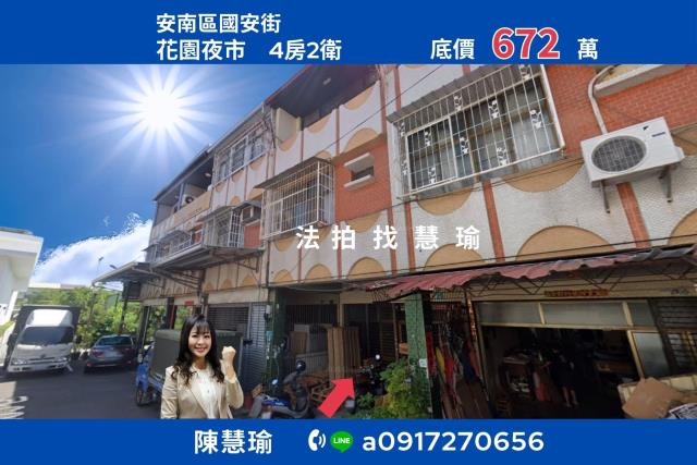 台南安南透天法拍-1