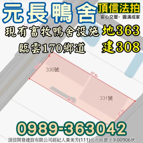 雲林元長鴨舍法拍-4