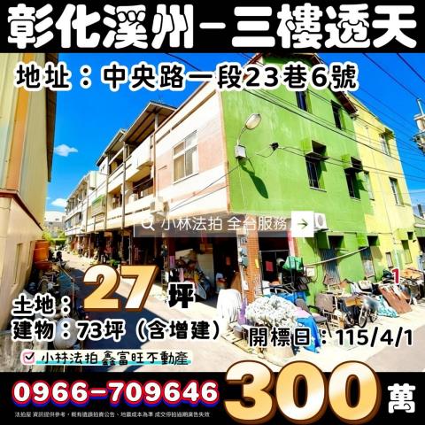 小林法拍全台服務