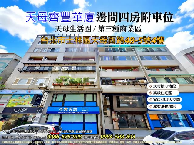 士林拍賣華廈-1