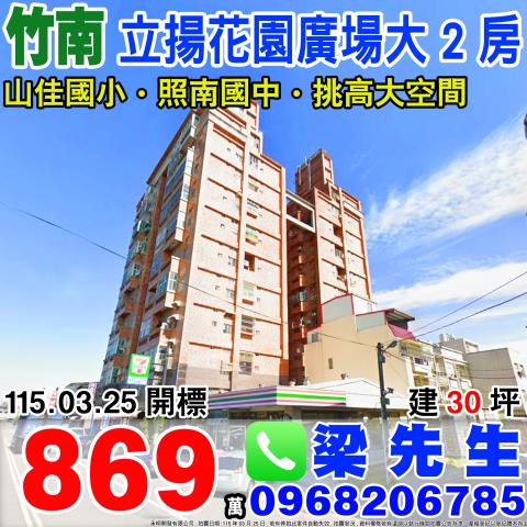 苗栗竹南法拍大樓-1