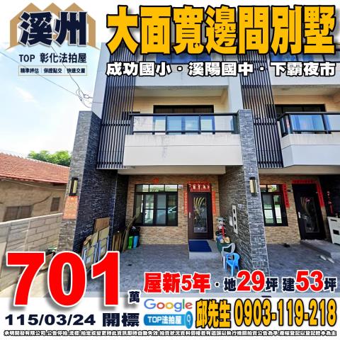 承明法拍｜彰化溪州鄉