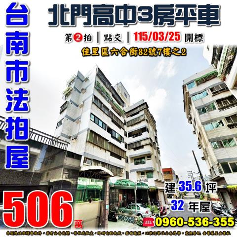 台南拍賣華廈-1