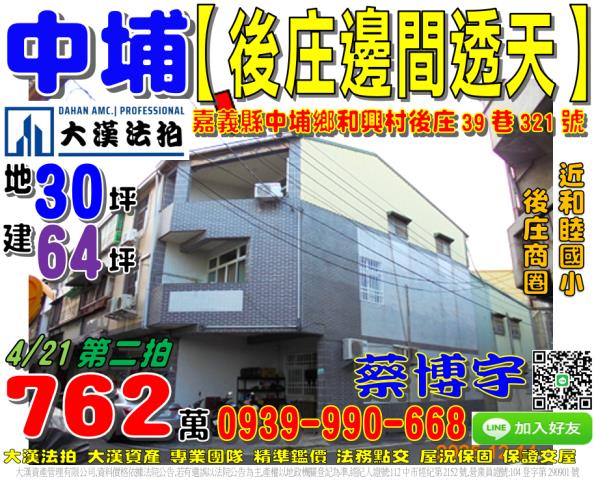 中埔鄉後庄法拍屋透天