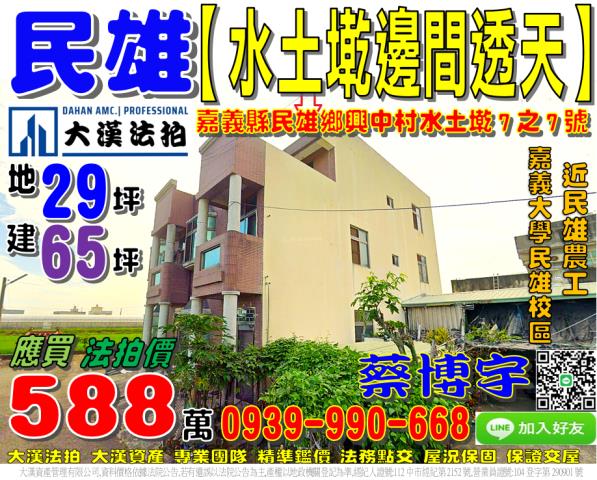 民雄法拍屋坔墘透天