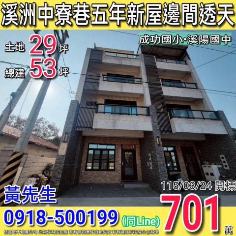 溪州法拍透天-1