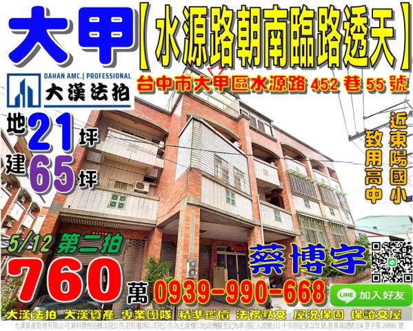 大甲水源路法拍屋透天