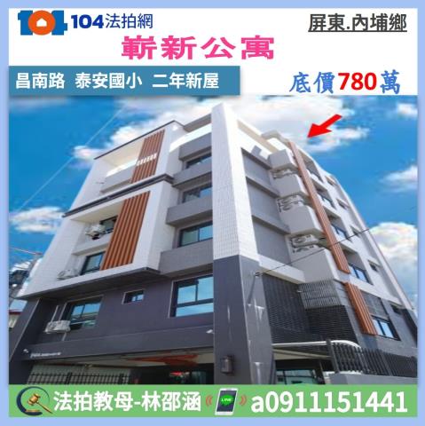 內埔法拍公寓-1