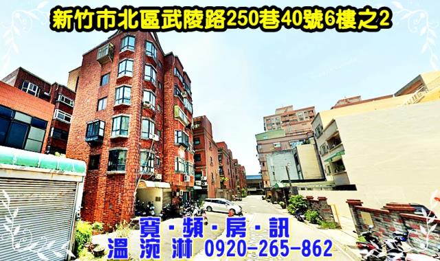 新竹北區華廈法拍-2