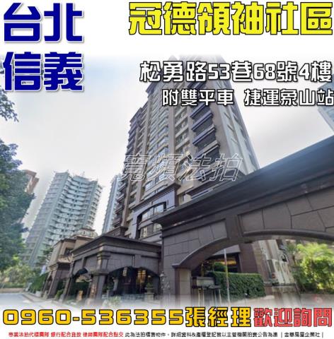 台北信義區法拍大樓-1