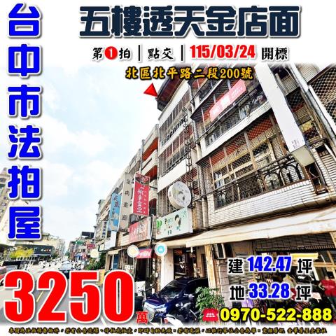 北區拍賣透天-1