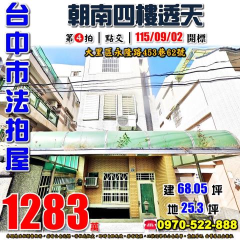 大里透天拍賣-1