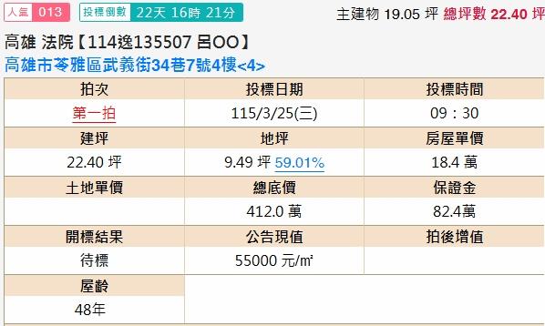 高雄苓雅法拍公寓-2