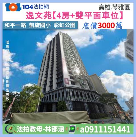 高雄苓雅大樓法拍-1