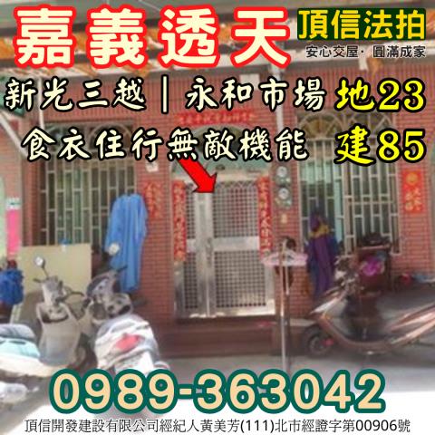 嘉義西區法拍透天-3