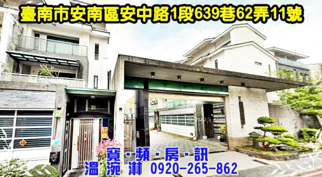 安南透天法拍-1